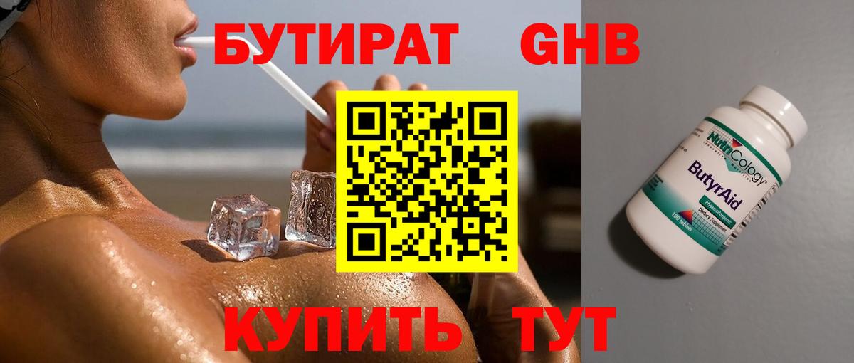БУТИРАТ бутик  Вход с VPN  Гуково 