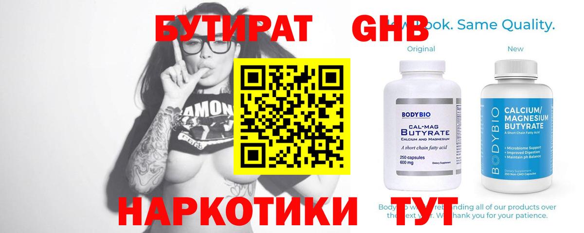 БУТИРАТ бутик Гуково