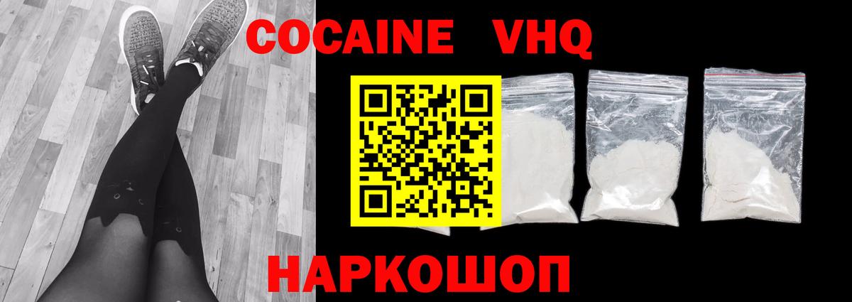 Cocaine 97%  КОКАИН  Гуково  Вход с VPN  COCAIN Columbia 