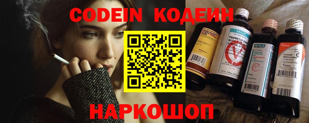 Codein Purple Drank Гуково