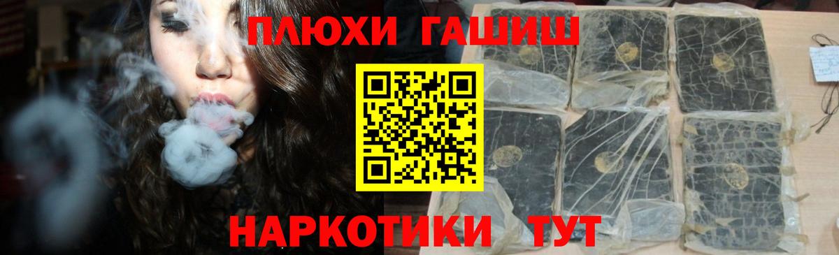 ГАШ хэш Гуково