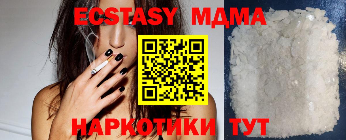 МДМА молли  Вход с VPN  МДМА  МДМА кристаллы  Гуково 
