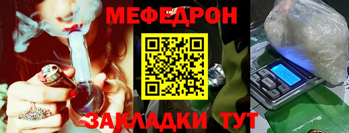 Меф мяу мяу  Гуково