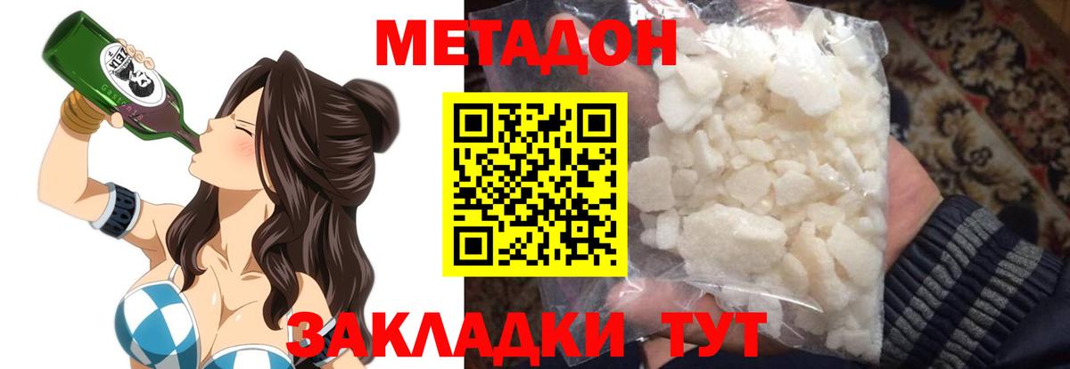 Метадон VHQ  Вход с VPN  МЕТАДОН белоснежный  Гуково 